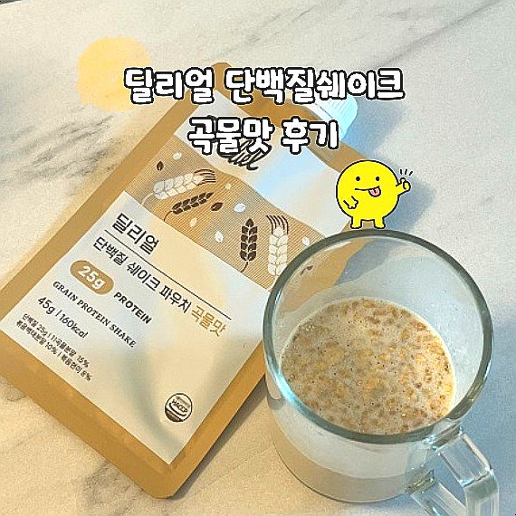  딜리얼 단백질쉐이크 곡물맛 후기 저당 식사대용쉐이크