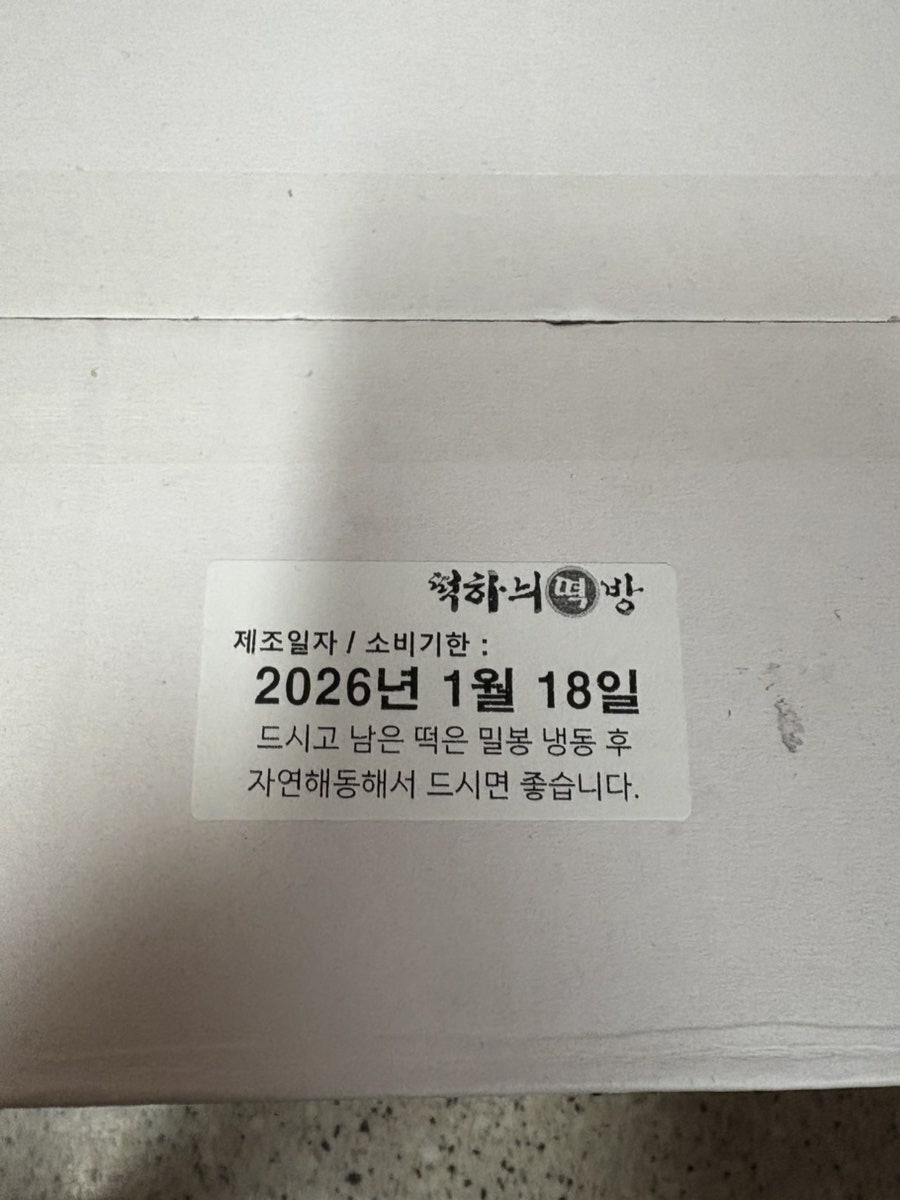 떡하늬떡방 세종점 사진 3