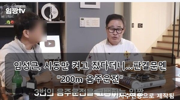 임성근 음주운전 진실 vs 박하선 명품 양말 라면 먹방 vs 제니... 