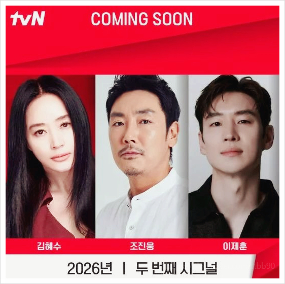  시그널2 컴백 임박? 방송 일정 김혜수 이제훈 9년 만의 재회 숨겨진 이야기와 논란 총정리
