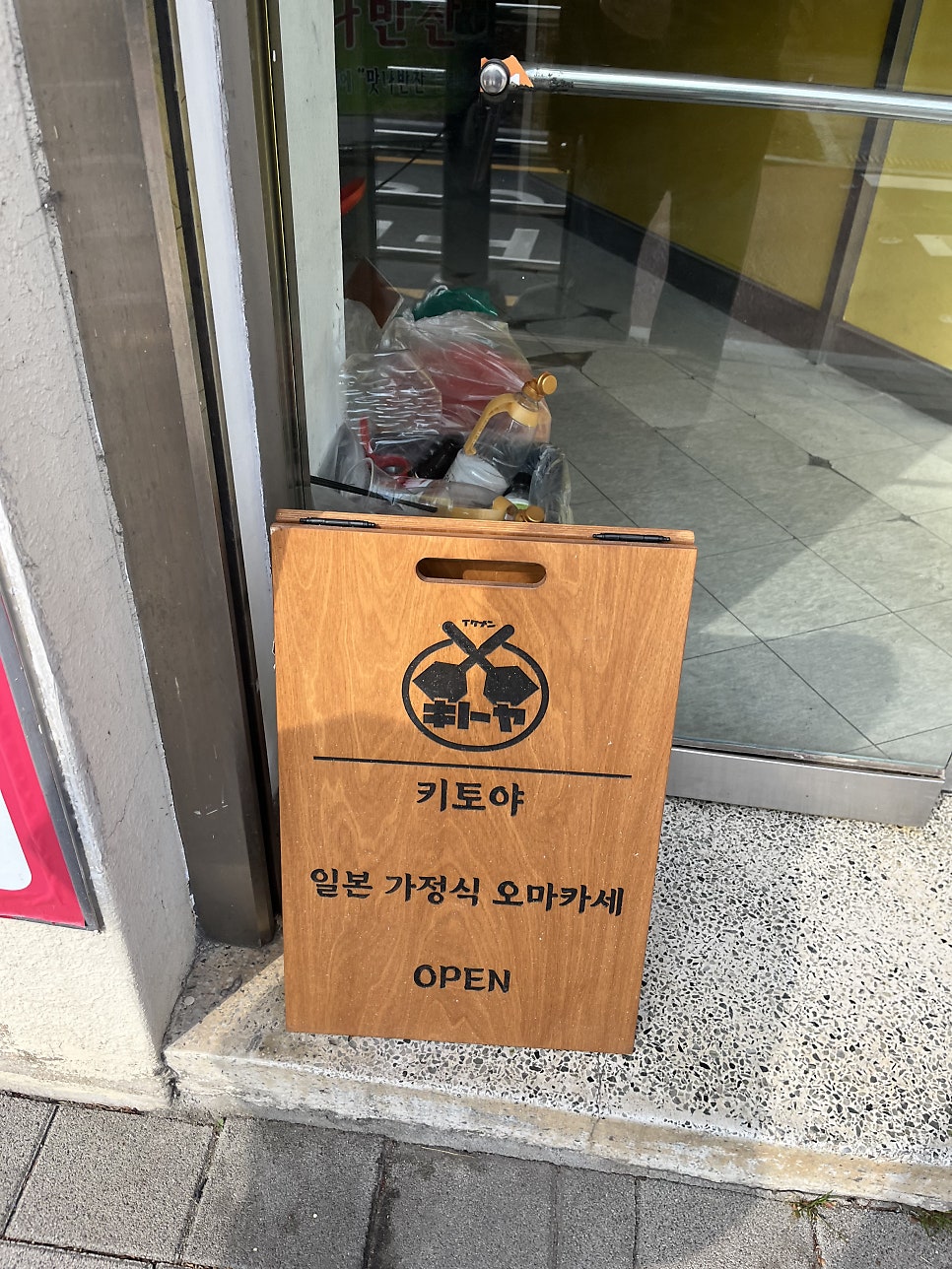 키토야 사진 2