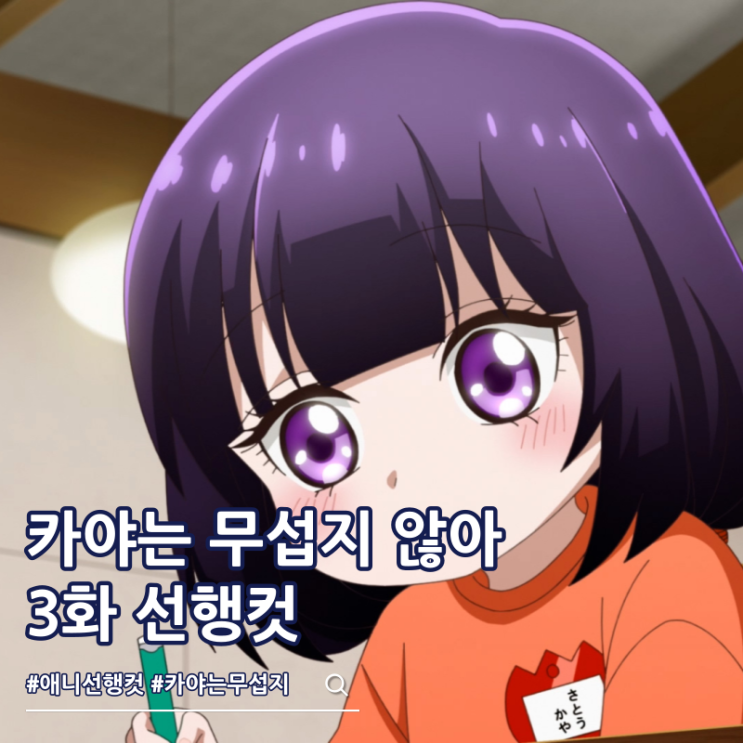  카야는 무섭지 않아 3화 보는 곳 OTT