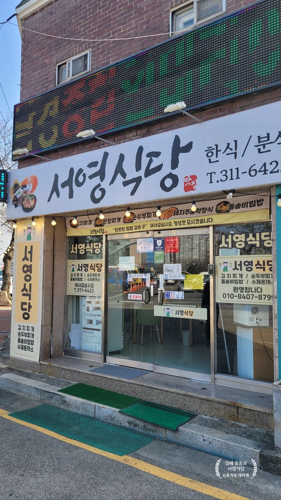 서영식당 사진 1