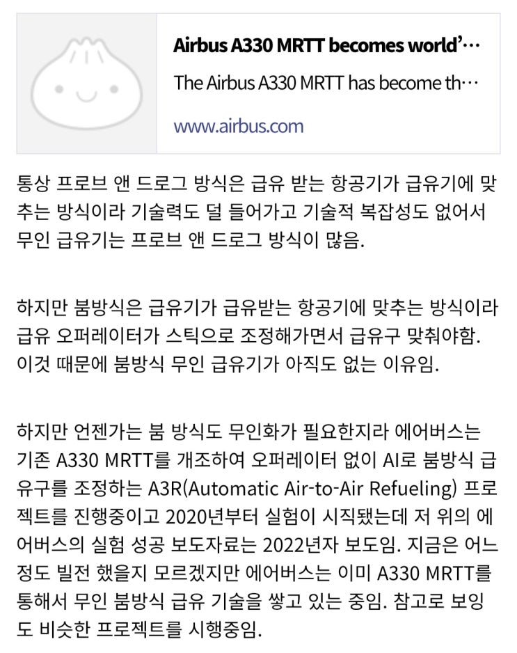  에어버스의 무인 공중급유 프로젝트중 하나인 A3R 프로젝트