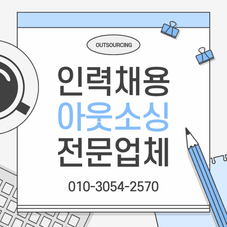  화성 현장에 꼭 필요한 인력수급 도급 인재파견 채용대행 아웃소싱 전문 업체 서비스