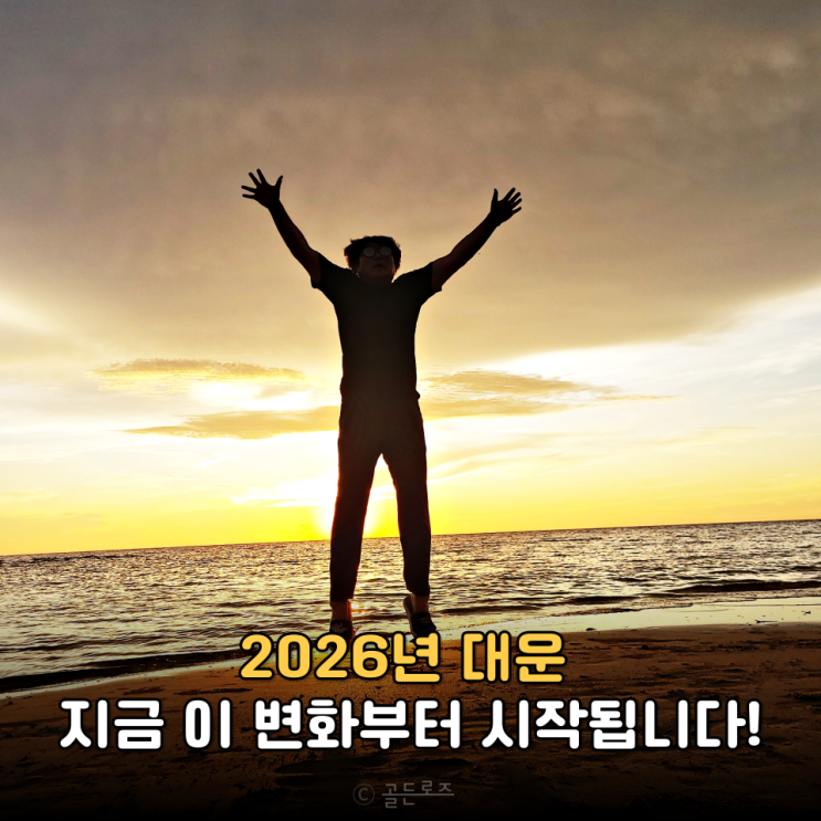  2026년 대운이 올 30대 특징 Top5 지금 이 변화 잡으면 인생이 달라집니다