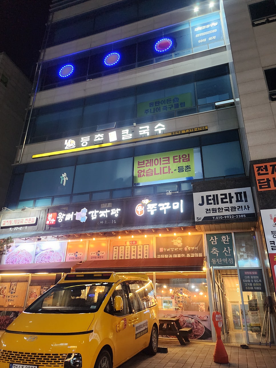 등촌샤브칼국수 동탄역점 사진 1