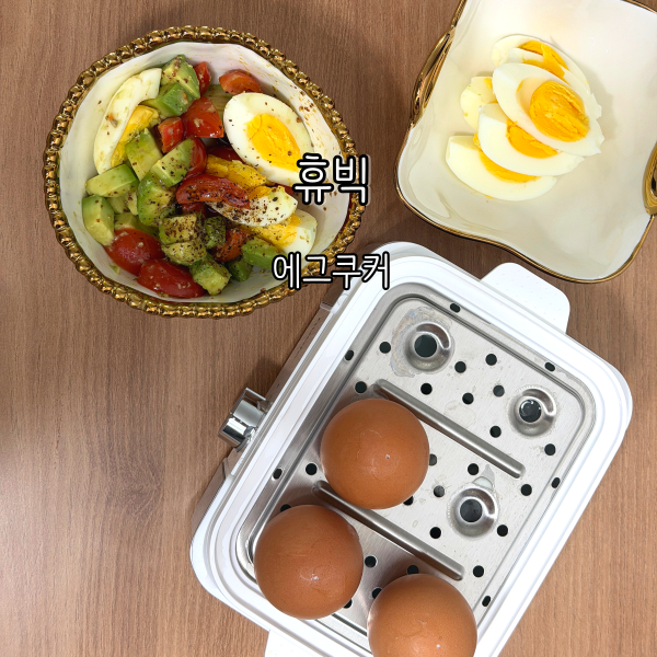 휴빅 계란찜기 후기 콤팩트한 에그쿠커 하나로 아침이 달라졌어요