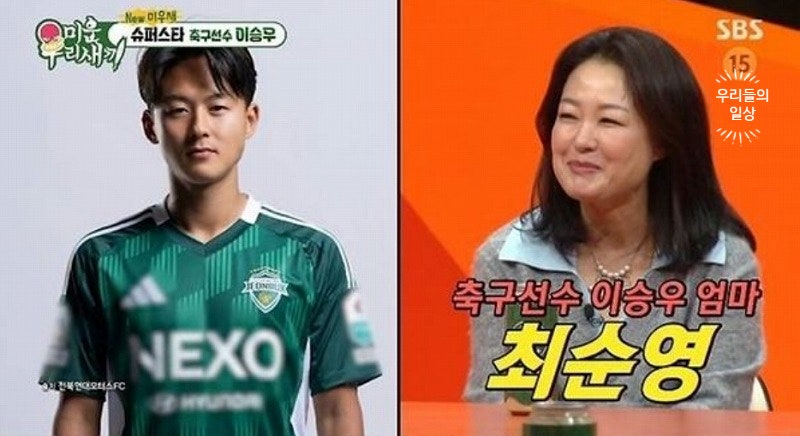 축구선수 이승우 연봉 얼마? 집 아파트·프로필·나이·키·엄마·여자친구 정리(미우새)
