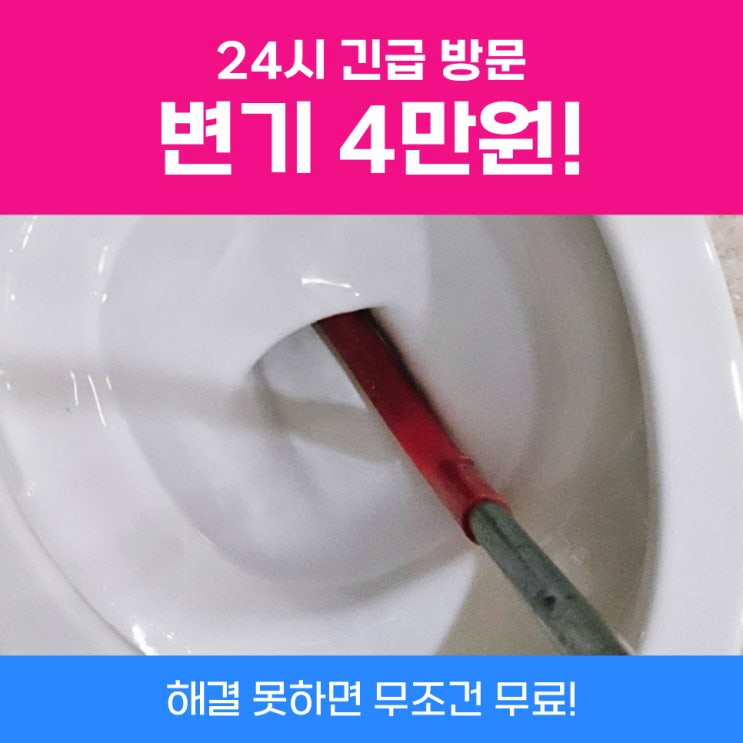  계양변기막힘 변기에물티슈버리면