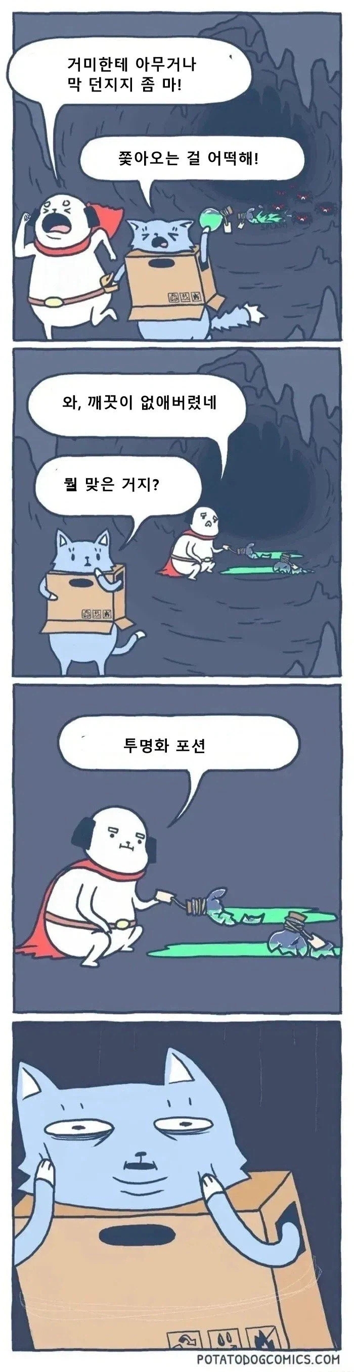  거대 거미에게 포션을 던집니다! 주사위 굴릴게요!.manhwa