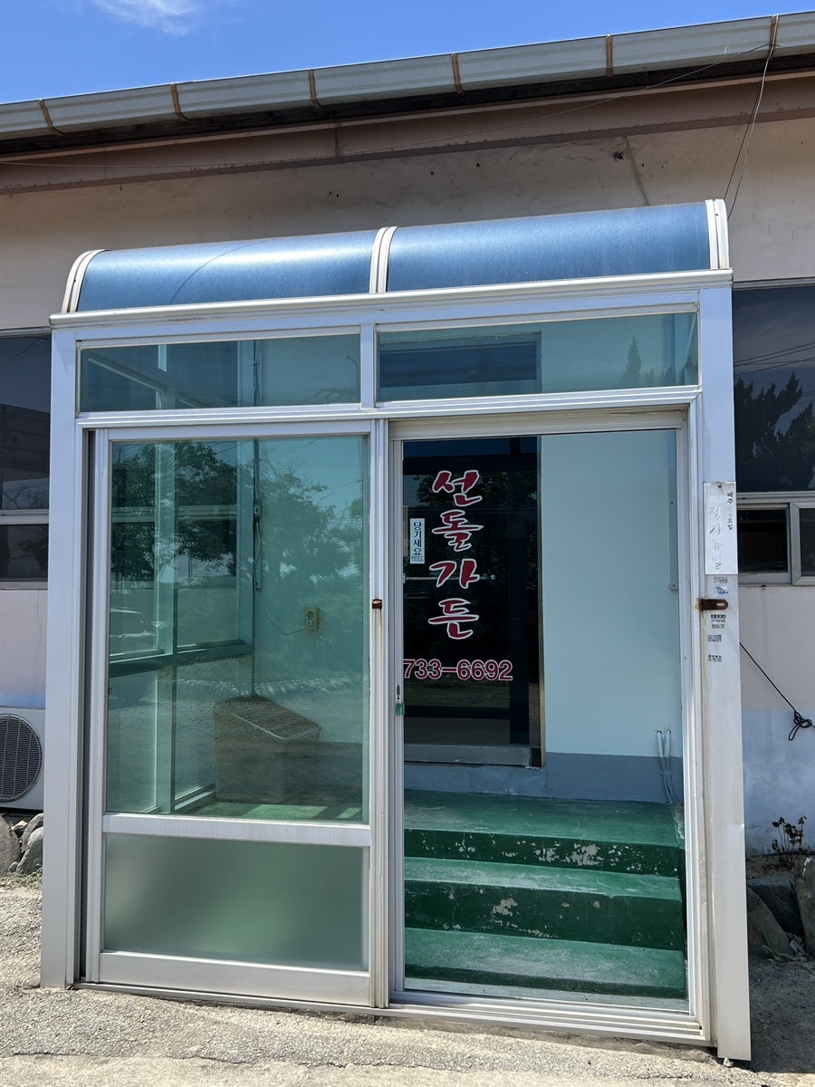 선돌가든 사진 3