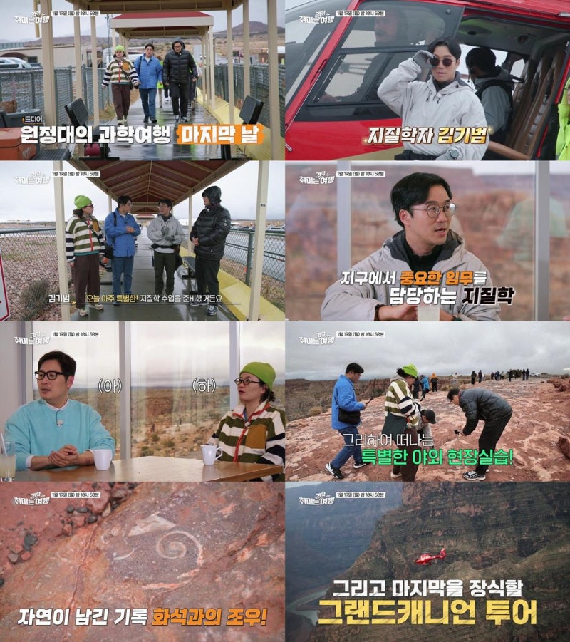 “백두산, 갑자기 터져도 이상없다”…EBS ‘취미는 과학여행’, 그랜드캐니언에서 던진 질....