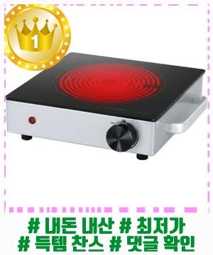 무난해서 손 가는 키친아트 고화력 전기레인지 하이라이트 1구 추천
