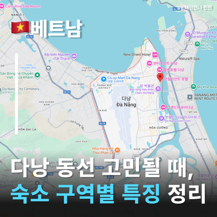  다낭지도 동선정리 다낭 구역별 숙소 특징 동선 고민될 때 보세요