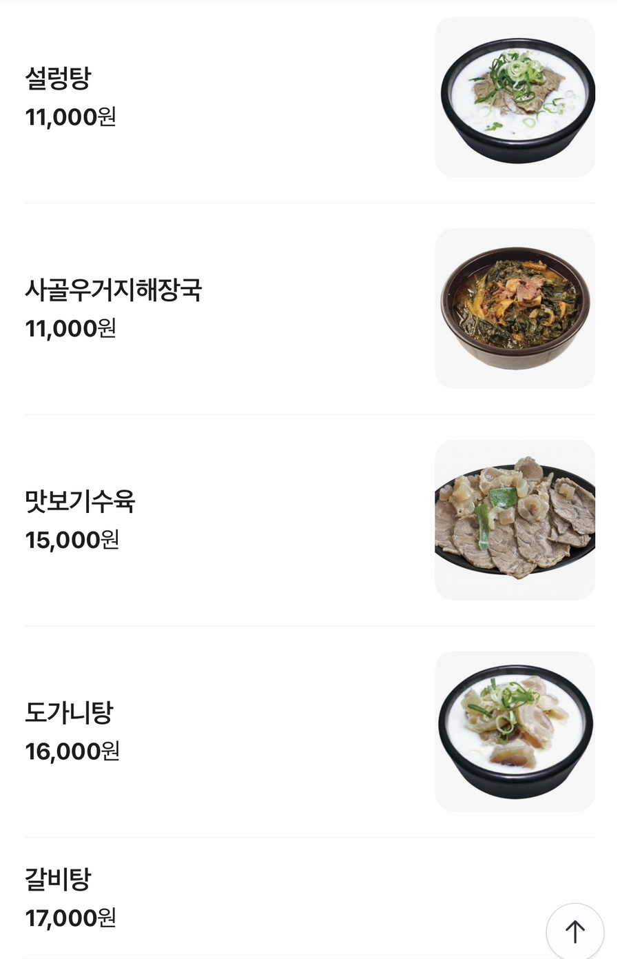 문가네진국설렁탕 사진 2
