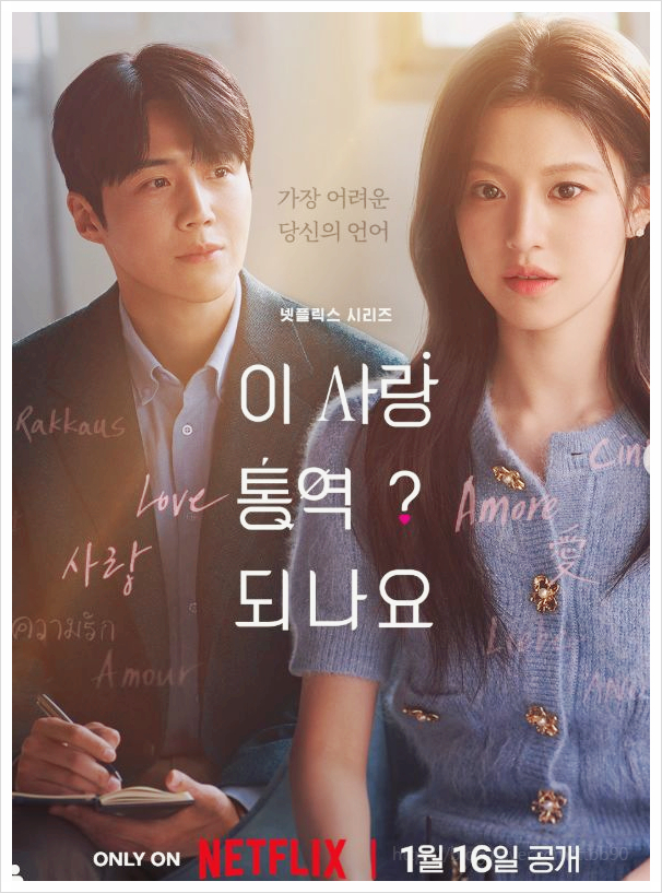  배우 고윤정 김선호 근황 프로필 이 사랑 통역 되나요  기본정보 총정리 무명 시절부터 현재까지