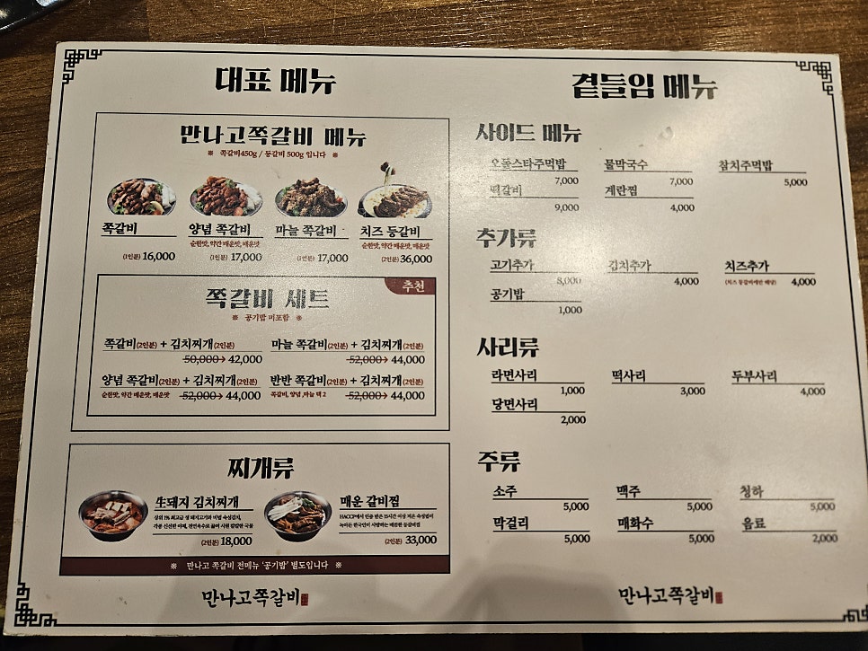Mannago Jjokgalbi Uiwangyeokjeom photo 2
