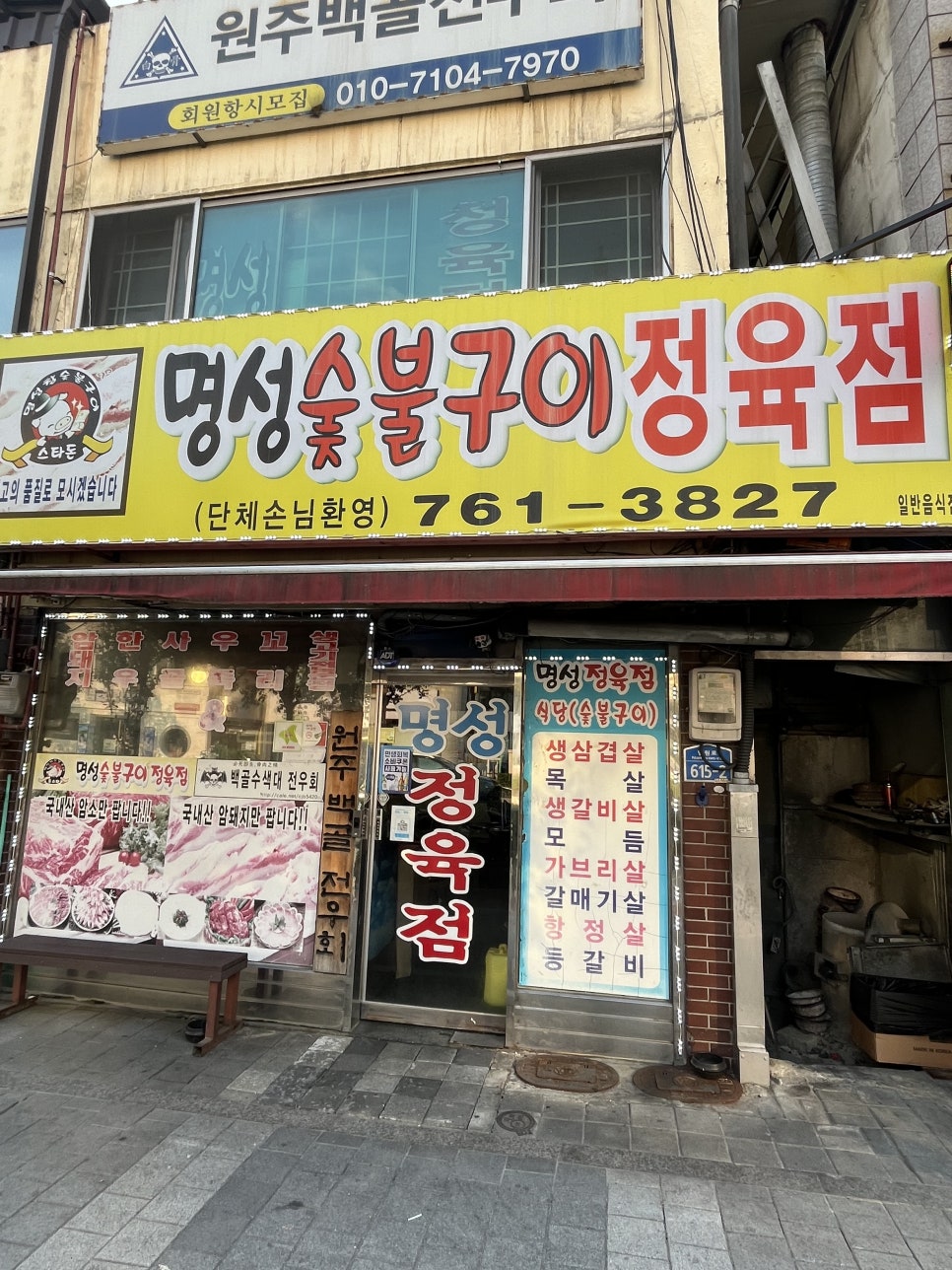 명성숯불구이정육점 사진 1