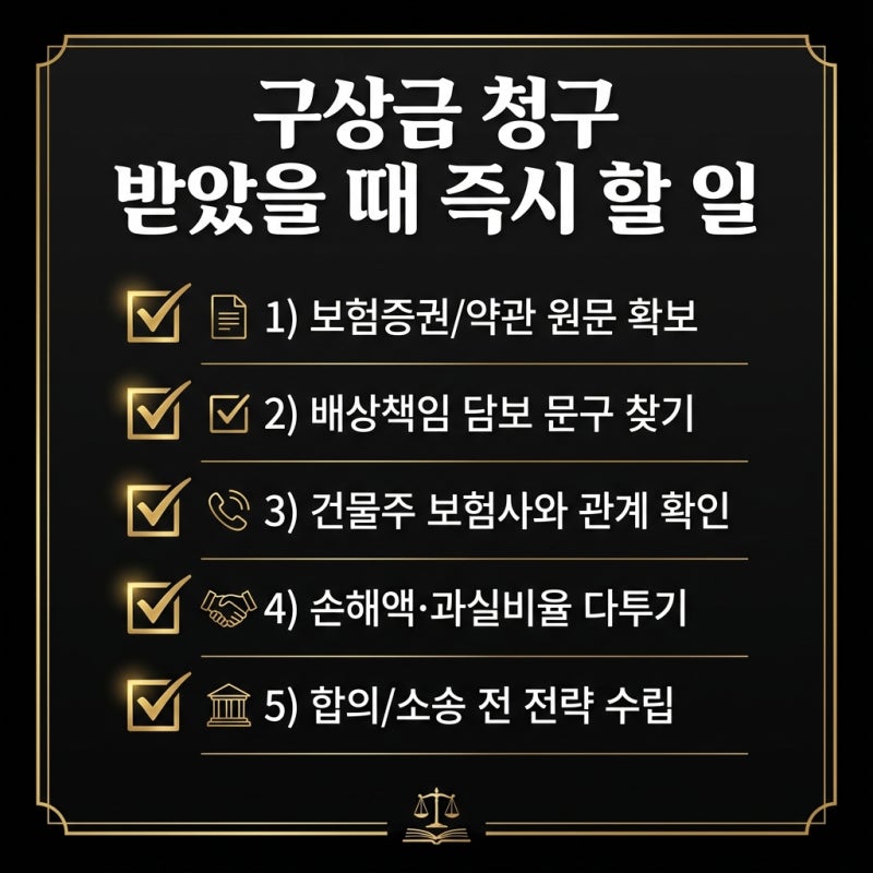 임차인 보험이 당신을 지켜주는 법, 화재 배상 책임의 법적 실무 관련 이미지 7