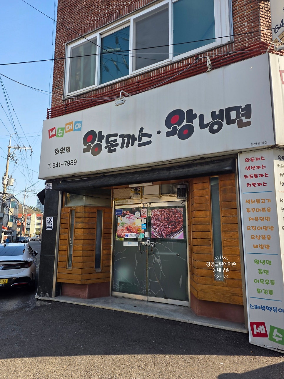 세수대야왕돈까스왕냉면 화원점 사진 1