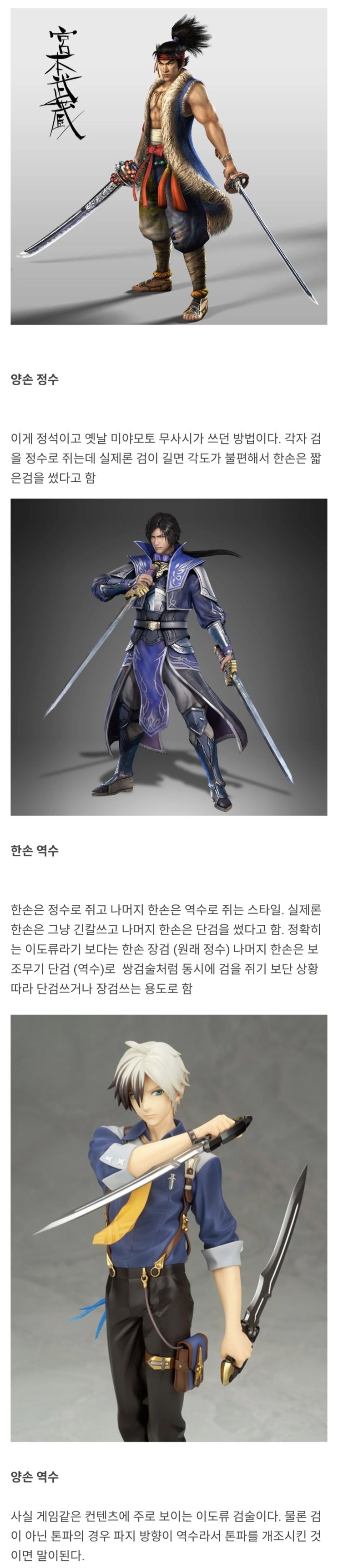  이도류(쌍검술) 스타일 종류