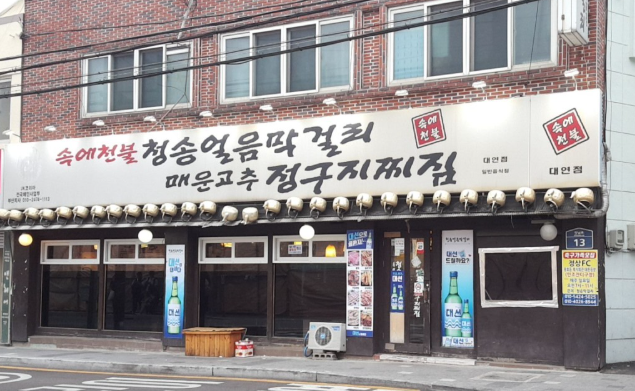 청송얼음막걸리 사진 1
