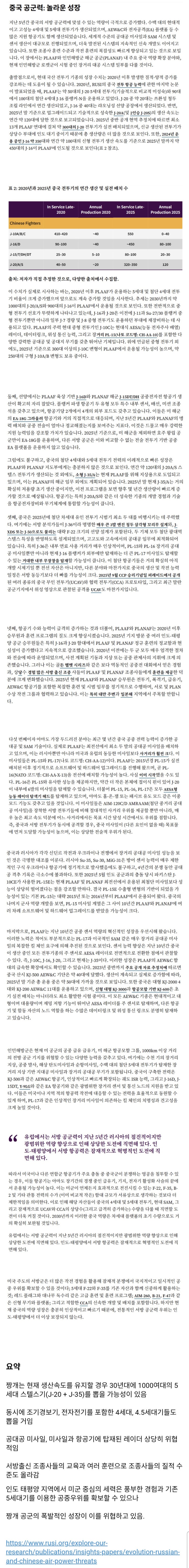  영국 싱크탱크에서 분석한 중국 공군력.jpg