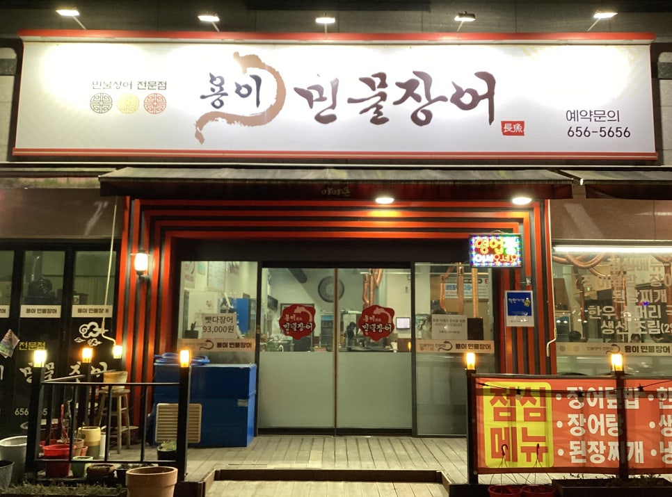 용이민물장어 사진 1