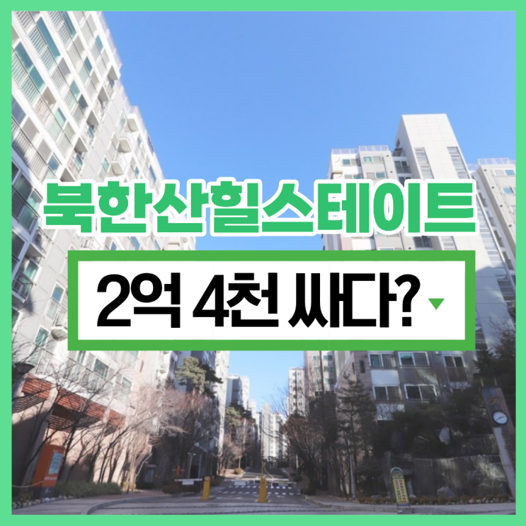 북한산힐스테이트1차 은평구아파트경매 입찰 기일