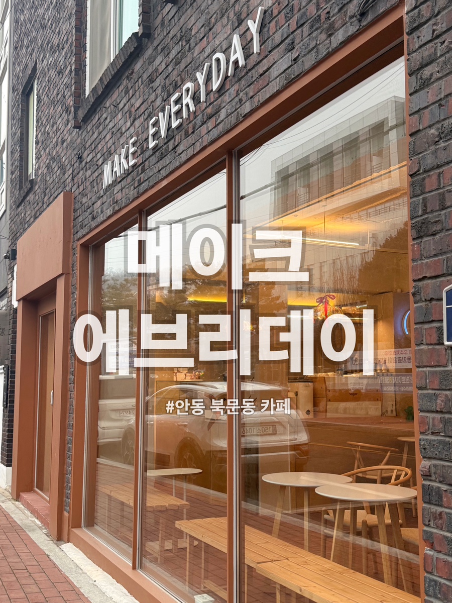 메이크에브리데이 사진 1