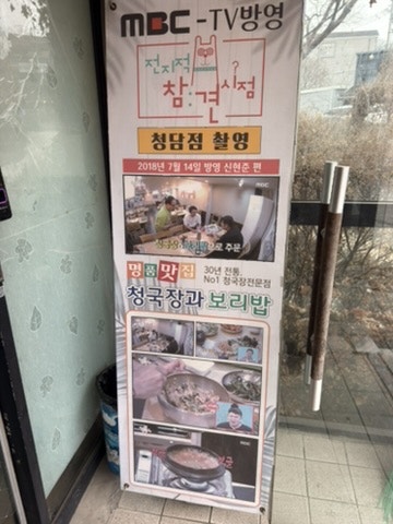 청국장과보리밥 이매점 사진 2
