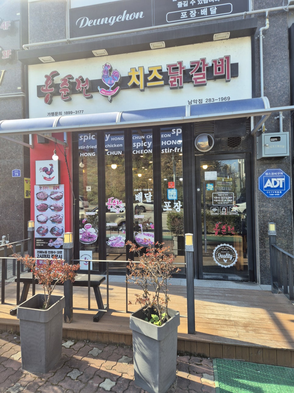 홍춘천치즈닭갈비 남악1점 사진 2