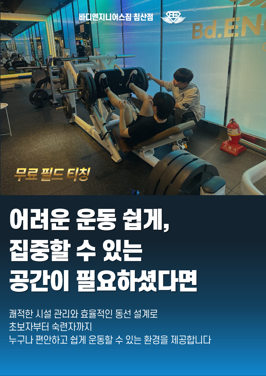 바디엔지니어스짐 산동점 사진 1
