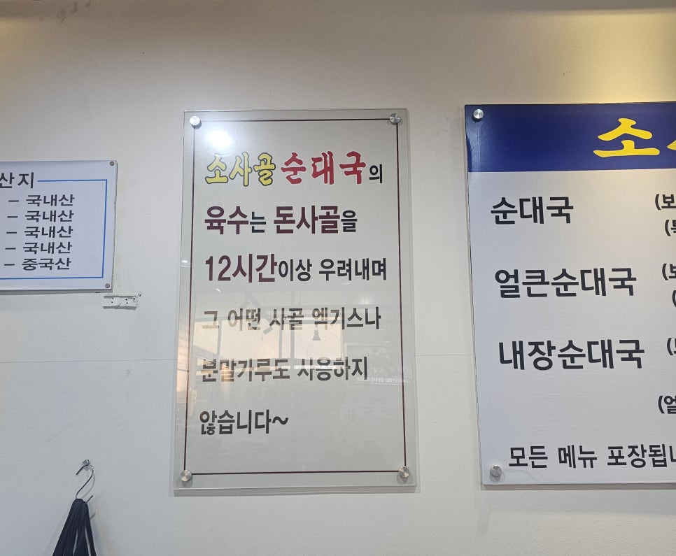 소사골순대국 사진 6