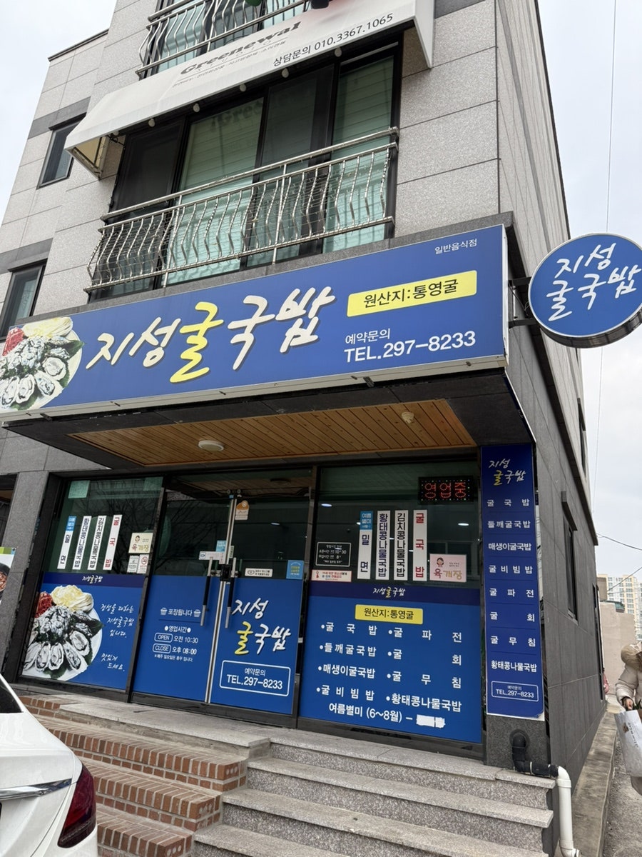 지성굴국밥 사진 1
