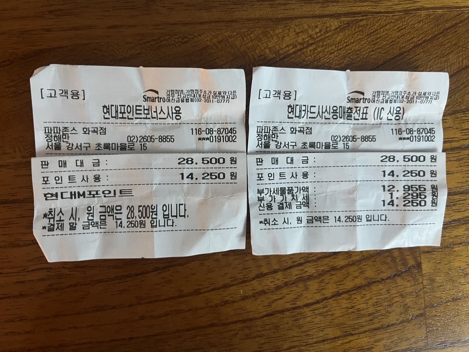 파파존스 화곡점 사진 5