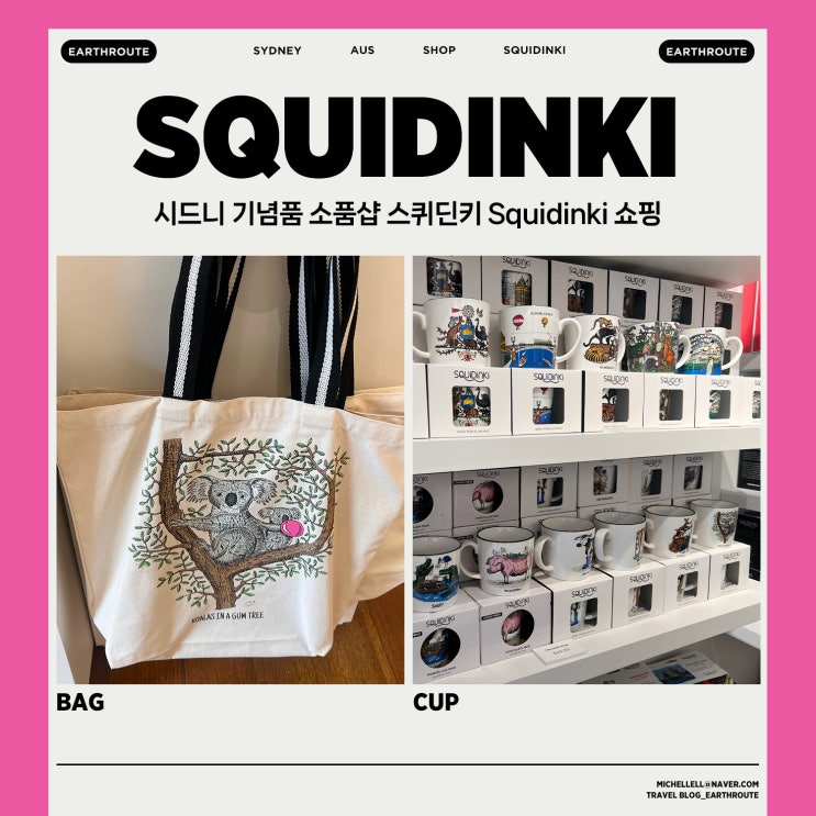  시드니 기념품 소품샵 스퀴딘키 Squidinki 쇼핑