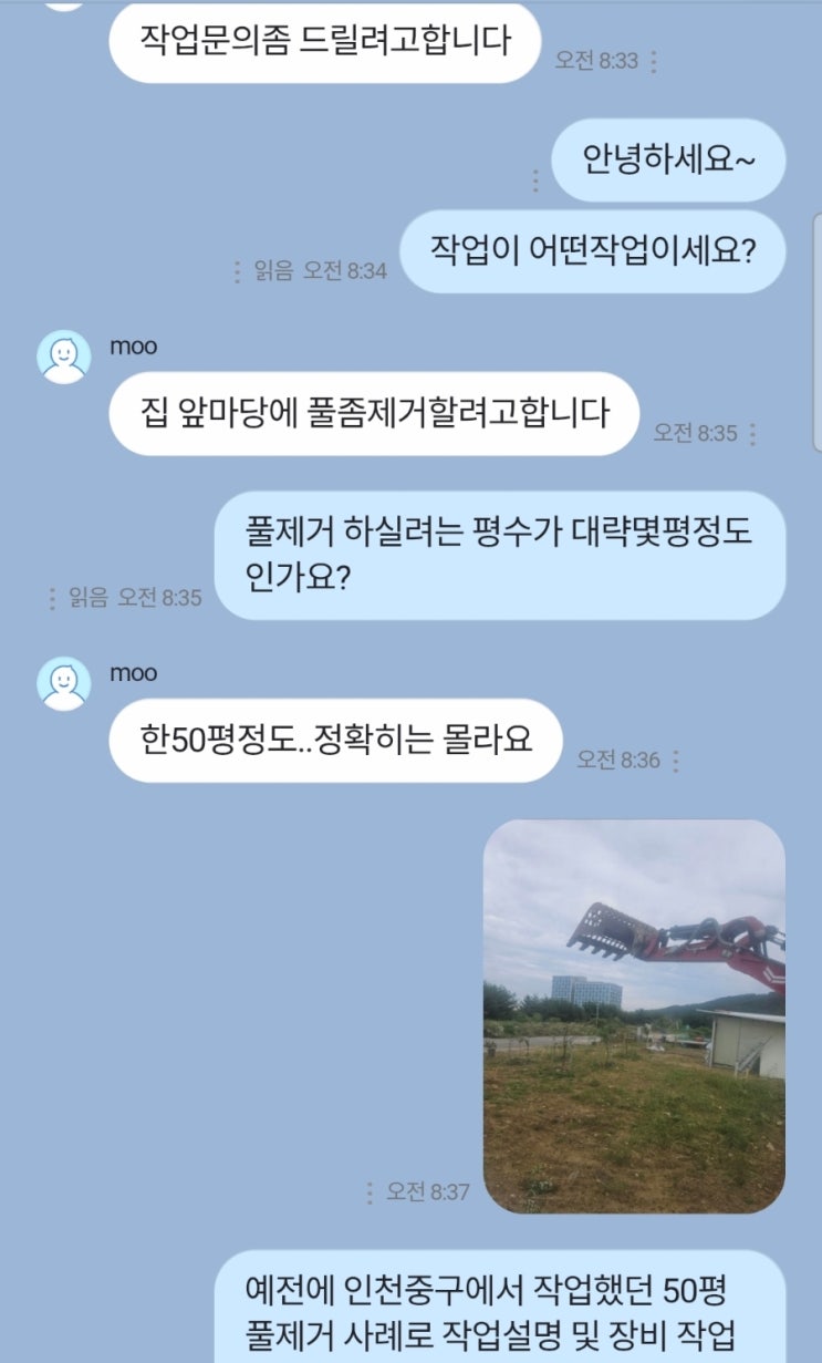  (2026년) 서울 경기 인천 미니포크레인 채팅 실시간상담 견적문의 요청서작성방법(허니미니중기)