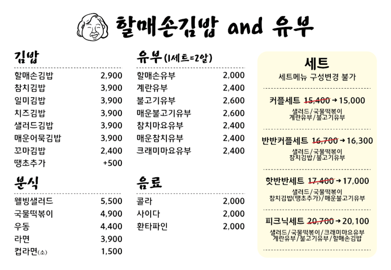 할매손김밥 사진 6