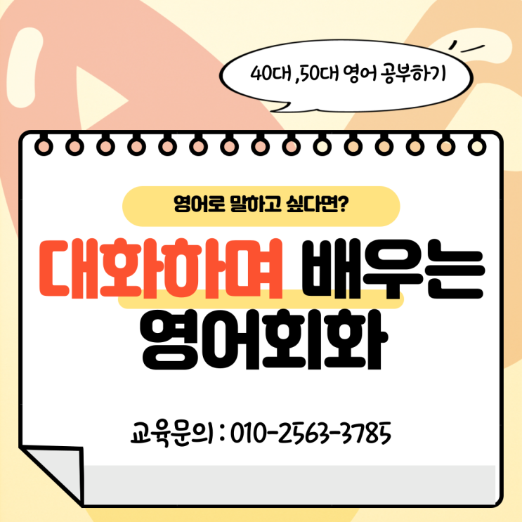  40대, 50대 영어 공부 입으로 말하는 영어를 사용하고 싶다면?