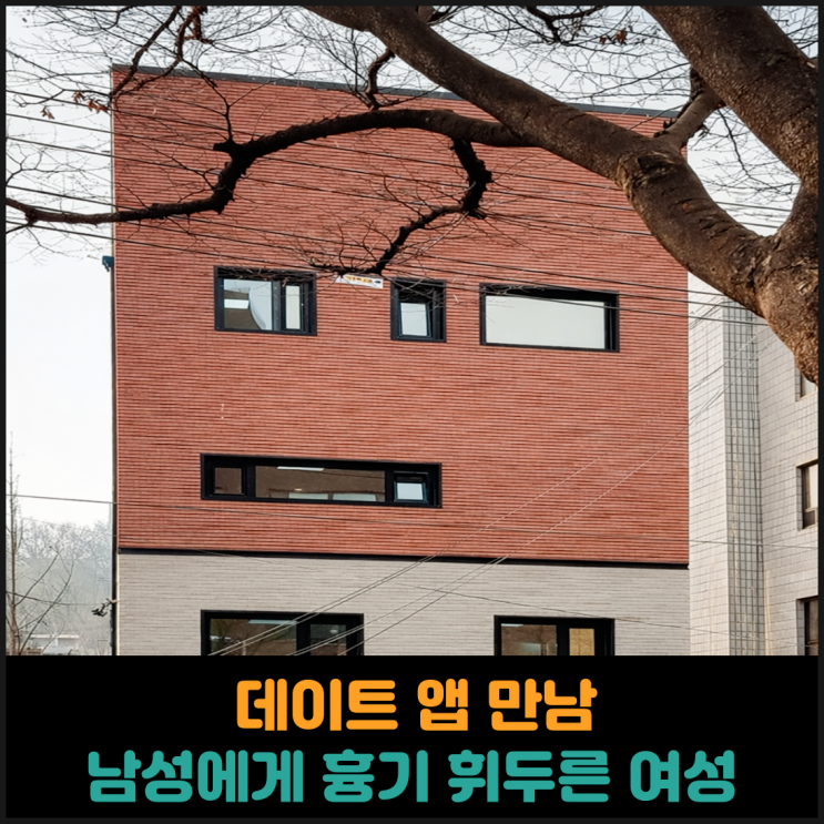  천안에서 데이트 앱으로 만난 남성에게 흉기 휘두른 30대 여성 체포