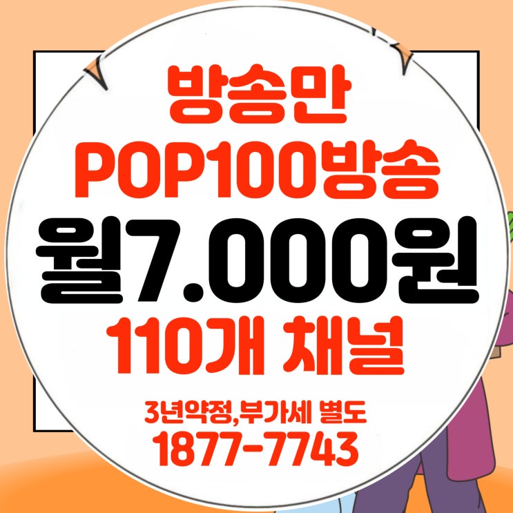  티브로드 남동방송 남동유선방송 BTV 인터넷 결합상품 할인 혜택 총정리(남동케이블)