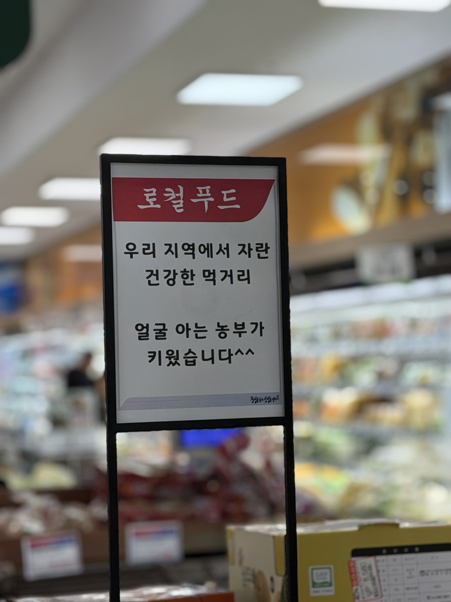 나비골농협하나로마트 나산점 사진 6