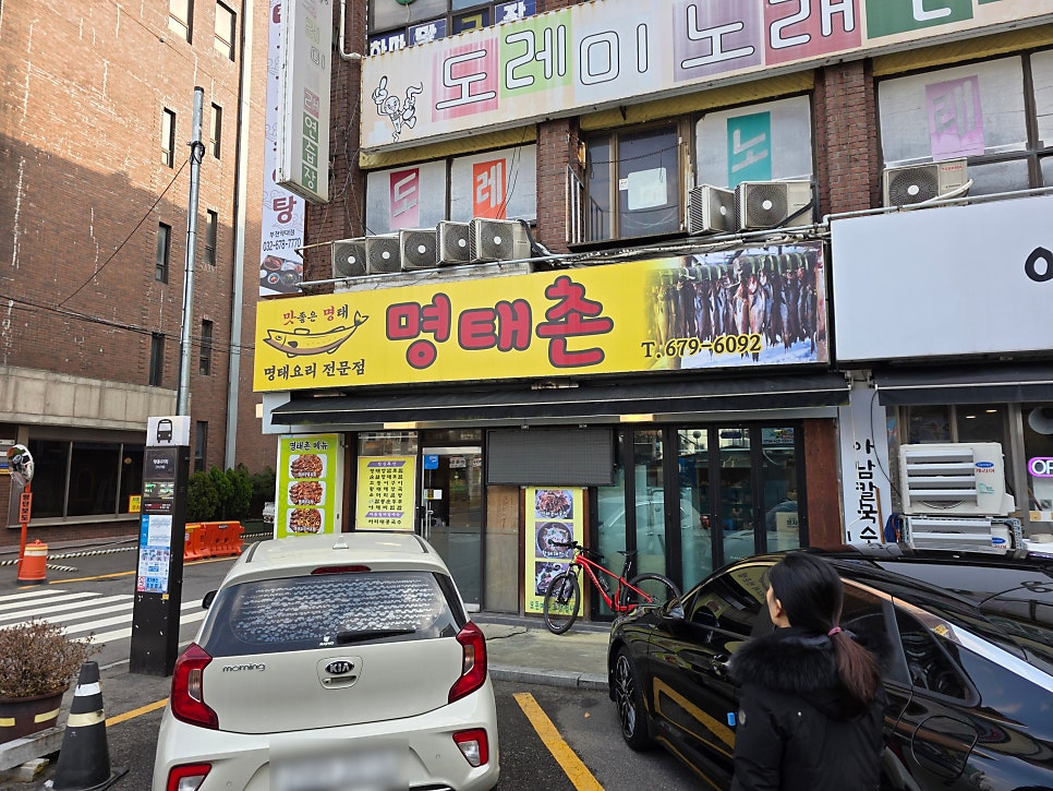 명태촌 사진 1