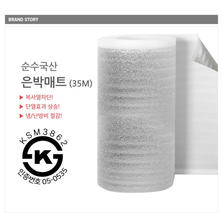  난방비 30% 절감의 비밀, KS 은박매트 단열재 바닥 보온공사 캠핑매트 활용