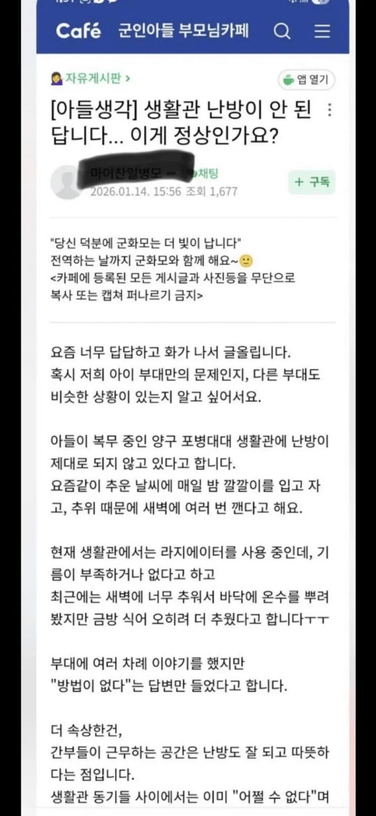  부대에 난방이 안된다는 장병 어머니.jpg