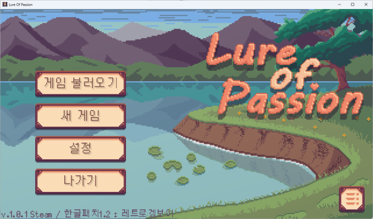  Lure of Passion v.1.0.1_steam 한글패치 1.2