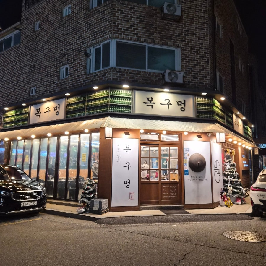 목구멍 아산탕정점 사진 2
