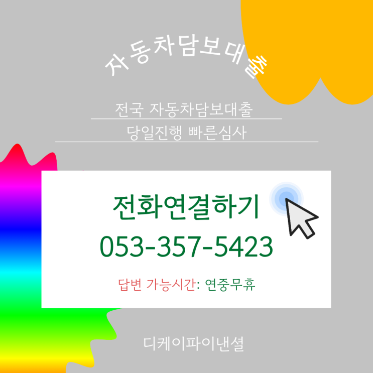  파주자동차담보대출 타던차 활용하는 방법